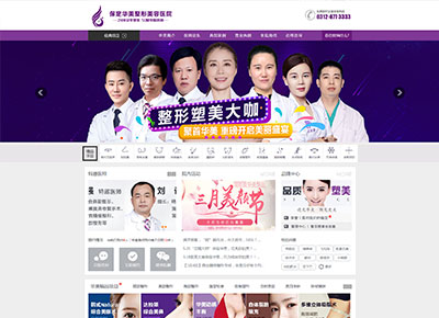 保定華美整形醫(yī)院網(wǎng)站