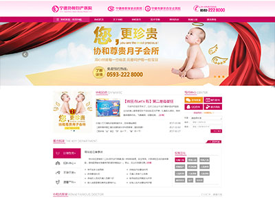 寧德協(xié)和婦產(chǎn)醫(yī)院網(wǎng)站