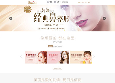 西寧韓美整形醫(yī)院網(wǎng)站