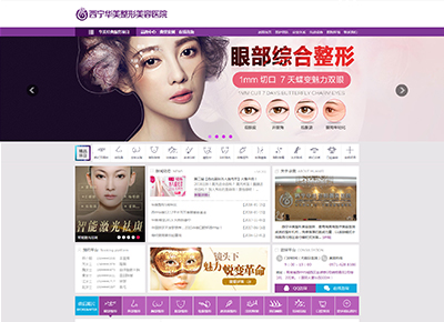 西寧華美整形醫(yī)院網(wǎng)站